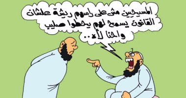 كاريكاتير اليوم السابع: حزب النور يرفض  الصلبان فوق الكنائس