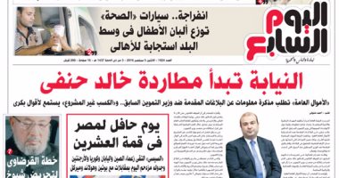 "اليوم السابع": النيابة تبدأ مطاردة خالد حنفى