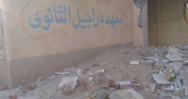 بالصور.. سقوط أجزاء من معهد دراجيل في المنوفية للمرة الثالثة بعد ترميمه