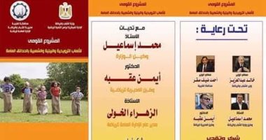 رياضة الغربية تنظم المشروع القومى للألعاب الترويحية بالحديقة العامة بزفتى