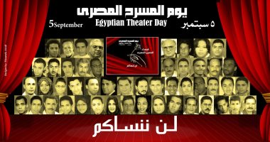 مسارح الدولة مجانا فى اليوم المصرى للمسرح وذكرى حريق بنى سويف