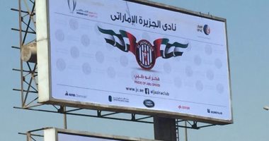 الجزيرة يروج للسوبر الاماراتى فى شوارع القاهرة