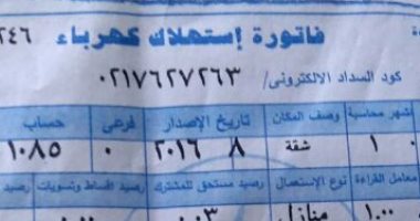 قارئ  بالعجمى يشكو عدم مرور محصل الكهرباء بشكل منتظم 