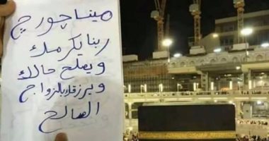 معركة فقهية بسبب الدعاء لـ"مينا جورج" على أبواب الكعبة.. "الإفتاء": محمود شرعا.. والسلفيون يعتمدون على تفسيرات للنووى وابن كثير لتحريمها.. وداعية سلفى: لا يجوز الاستغفار لغير المسلم بالإجماع