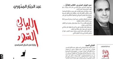 داعش فى الرواية.. قتلة ومتطرفين وشواذ جنسيا