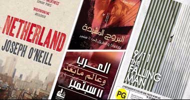4 كتب ترصد 11 سبتمبر فى عيون الأدب العالمى