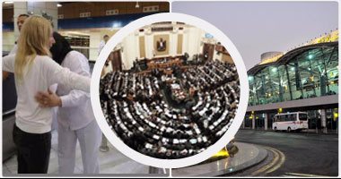 لجان "الدفاع والأمن القومى والنقل والسياحية" بالبرلمان يرفعون شعار "لا استثناءات إن أردنا خير البلاد".. عدم خضوع فئات للتفتيش بالمطارات يخلق ثغرات أمنية.. ويؤكدون: النواب والضباط لابد أن يكونوا قدوة