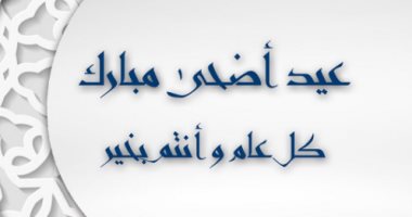 الإمارات تعلن موعد إجازة عيد الأضحى
