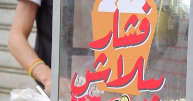 بالصور.. تفاعل المواطنين مع حملة "فشار ببلاش" ضد التحرش