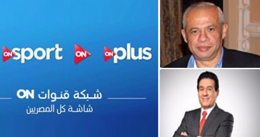 انطلاق قناة on sport بحضور نجوم الإعلام الرياضى مدحت شلبى وسيف زاهر وحازم إمام.. شبكة القنوات تنطلق بتقنية الـHD.. وطه إسماعيل وفاروق جعفر وأيمن يونس أبرز المحللين