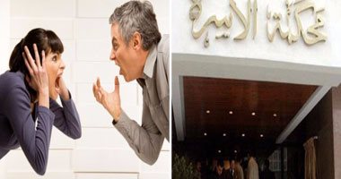 زوجة في السويس لـ محكمة الاسرة: عايشه 14 سنة في الحرام مع أبو أولادي