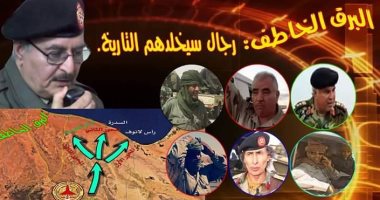 "البرق الخاطف" تسجل أسماء القادة الليبيين فى تاريخ المؤسسة العسكرية..القوات الوطنية تحرر الهلال النفطى فى 24 ساعة دون خسائر..وقائد عسكرى لـ"اليوم السابع": تحركنا على 3 محاور تنفيذا لتعليمات المشير حفتر