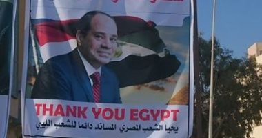 الليبيون يرفعون صور السيسى فى مظاهرات دعم الجيش الوطنى..تظاهرات حاشدة فى المدن الليبية لدعم للمشير حفتر ورفضا للتدخلات الأجنبية ورفض الإرهاب..المتظاهرون يرددون: يحيا الشعب المصرى المساند للشعب الليبى