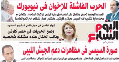 «اليوم السابع»: الحرب الفاشلة للإخوان فى نيويورك