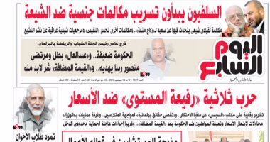 "اليوم السابع": حرب ثلاثية "رفيعة المستوى" ضد الأسعار