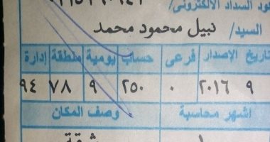 فاتورة كهرباء مواطن بالهرم 1188 جنيه لشهر سبتمبر.. ويؤكد :"ده نص مرتبى"