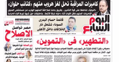 "اليوم السابع": "التطهير" فى "التموين"