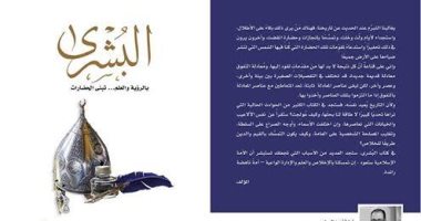 كتاب "البشرى" لـ"أسامة العمرى".. يعيد قراءة لحظات الأزمة فى التاريخ الإسلامى