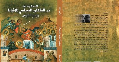 روبير الفارس يكشف نبوءات نهاية العالم "المسكوت عنها" فى التراث المسيحى