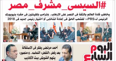 "اليوم السابع": #السيسى_مشرف_مصر