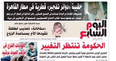 "اليوم السابع": حقيبة "دوائر تفجير" قطرية فى مطار القاهرة