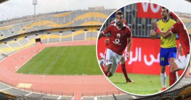 أزمة الملاعب تُهدد مستقبل الموسم الجديد من الدورى.. الأهلى يسأل اتحاد الكرة: كيف يلعب دجلة على استاد القاهرة ويمنعونا؟..الشرقية يُهدد بالانسحاب.. و"المسابقات" تؤكد صعوبة عودة الجمهور بسبب النيابة