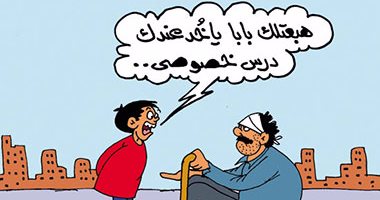 الدروس الخصوصية وفن التسول .. فى كاريكاتير "اليوم السابع"