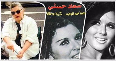مفاجآت جديدة عن سعاد حسنى يكشفها طبيبها فى كتابه "سعاد حسنى.. بعيدا عن الوطن.. ذكريات وحكايات".. "السندريلا" شُفيت تماما وكانت تقرأ 3 سيناريوهات استعدادا للعودة.. ويؤكد: تزوجت عبد الحليم حافظ عرفيا