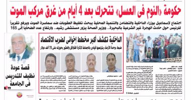 اليوم السابع: الداخلية تكشف أكبر مخطط إخوانى "وحدة الأزمة" لضرب الاقتصاد