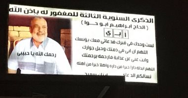 بالفيديو.. مواطن يحيى ذكرى وفاة والده بإعلان بأحد شوارع المهندسين 