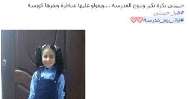 بالصور.. هكذا استقبلت الأمهات العام الدراسى الجديد على فيس بوك