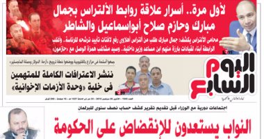 اليوم السابع: لأول مرة.. أسرار علاقة الألتراس بجمال مبارك وحازم أبو إسماعيل