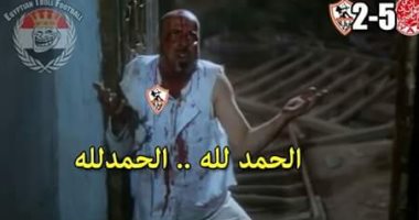 بالصور.. حفلة "سوشيال" على الزمالك رغم التأهل للنهائى الإفريقى
