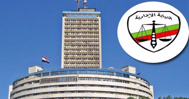 النيابة الإدارية تنتصر لهيبة الدولة.. كشفت مخالفات المستشفيات الحكومية.. حققت فى طرد المدارس الخاصة للتلاميذ.. سلطت الضوء على إهمال موظفى ماسبيرو فى "حوار الرئيس".. وكشفت النقاب عن مافيا فساد القمح