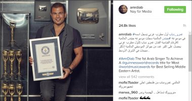 3 جوائز زينت صورة عمرو دياب مع شهادة جينيس