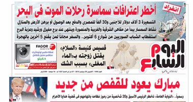 "اليوم السابع": مبارك يعود للقفص من جديد