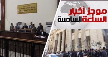 أخبار مصر للساعة السادسة مساءً من "اليوم السابع"