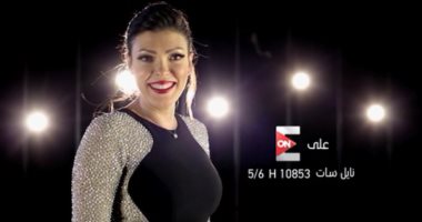 بالفيديو.. ننفرد ببرومو برنامج ست الحسن فى شكله الجديد على قناة ONtv