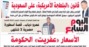 "اليوم السابع": الأسعار "عفريت" الحكومة