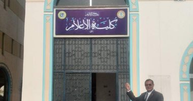 كلية الإعلام جامعة الأزهر تبدأ العام الدراسى بمقرها الجديد بمدينة نصر