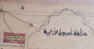 بالصور.. أهالى "العقال" فى أسيوط يطالبون بترميم المعهد الأزهرى بالقرية