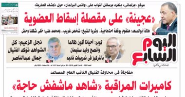 "اليوم السابع": "عجينة" على مقصلة إسقاط العضوية