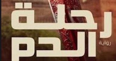 إبراهيم عيسى يبدأ كتابة الجزء الثانى من "القتلة الأوائل"