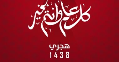 أرسنال يهنئ العالم الإسلامى بالسنة الهجرية الجديدة