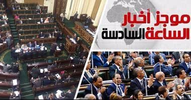 أخبار مصر للساعة السادسة مساءً من "اليوم السابع"
