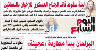 "اليوم السابع": ليلة سقوط قائد الجناح العسكرى للإخوان بالبساتين