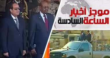 أخبار مصر للساعة السادسة مساءً من "اليوم السابع"