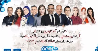 قنوات "النهار" تقيم كرنفالا احتفاليا بمناسبة ذكرى انتصارات أكتوبر المجيدة