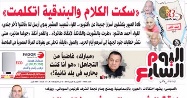 اليوم السابع: "سكت الكلام والبندقية اتكلمت"