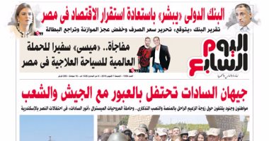 "اليوم السابع": البنك الدولى "يبشر" باستعادة استقرار الاقتصاد فى مصر